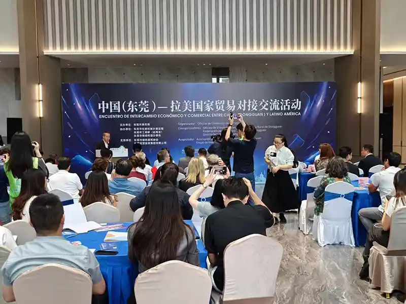 东莞-拉美国工贸易对接交流活动