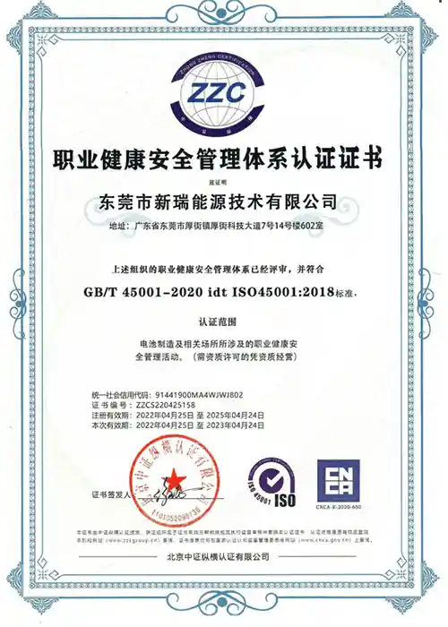 职业健康安全管理体系认证证书