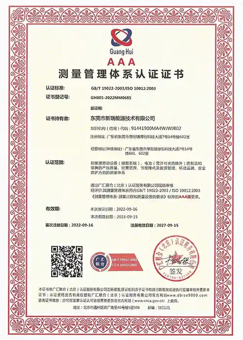 测量管理体系认证证书